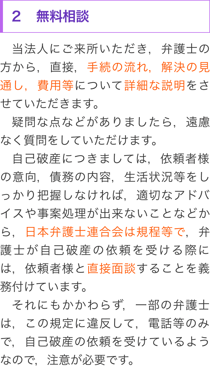 手続の流れ｜自己破産なら【弁護士法人心 名古屋法律事務所】へ